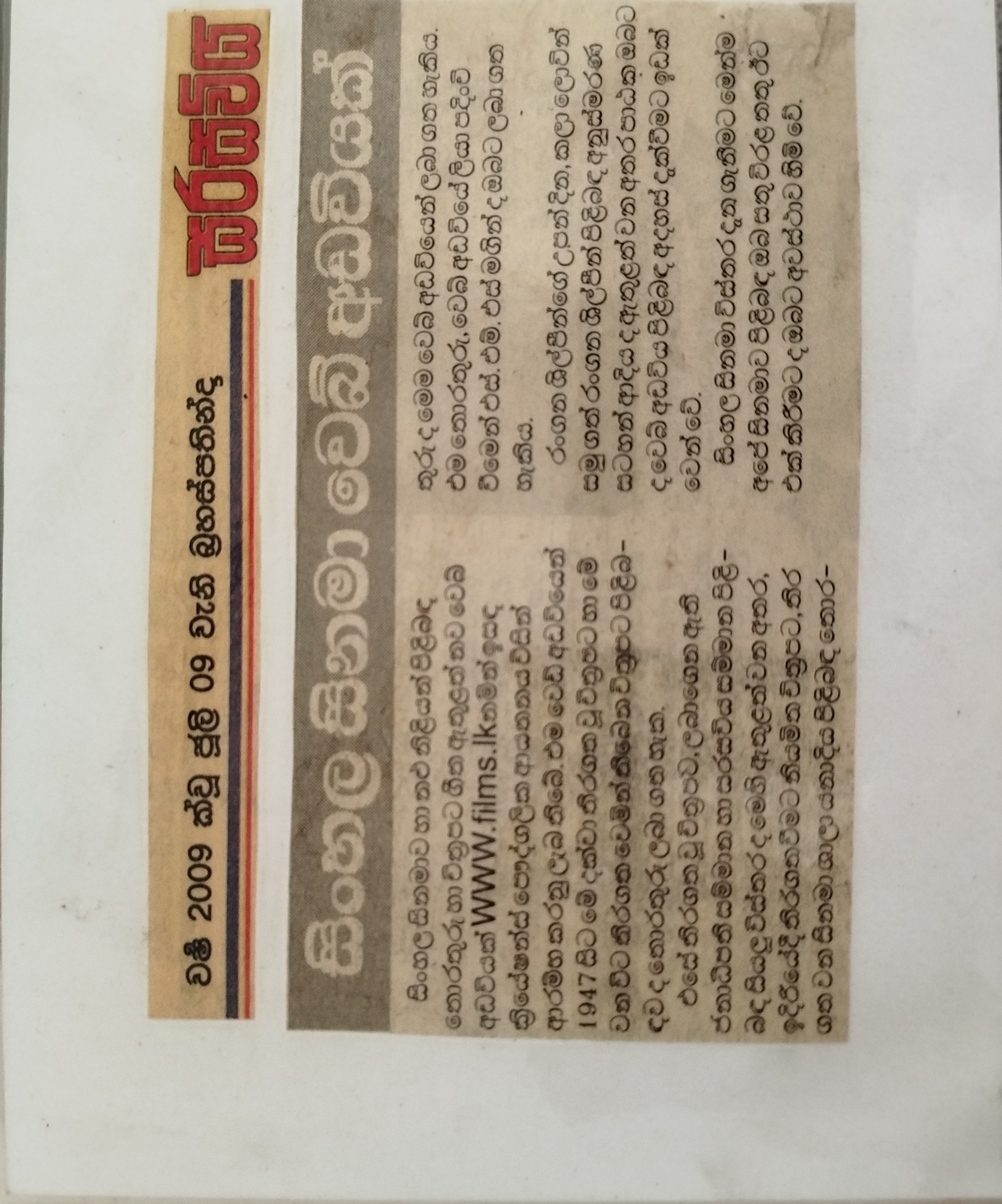 A Website for Sinhala Cinema – Films.lk