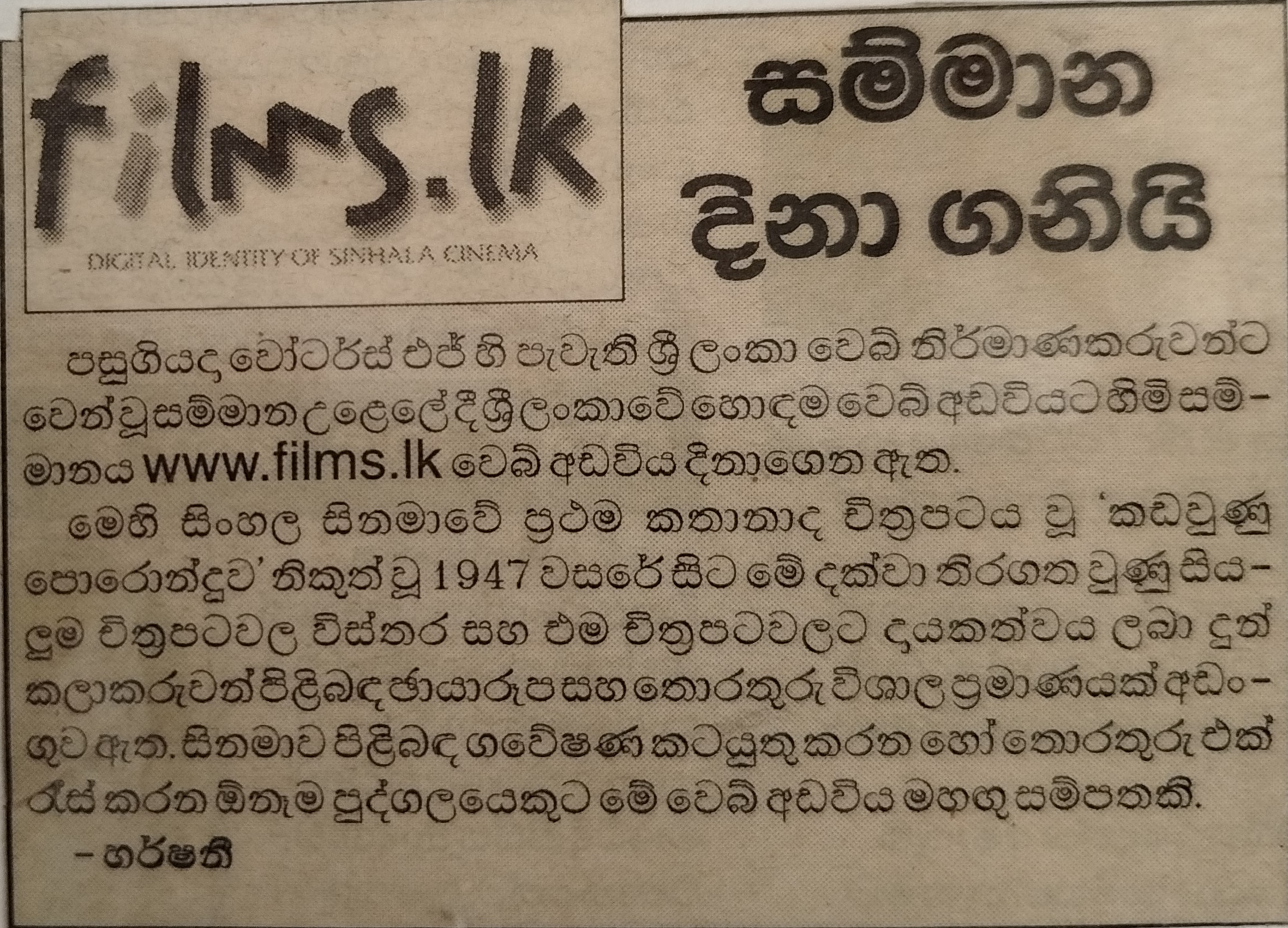 films.lk සම්මාන දිනා ගනියි