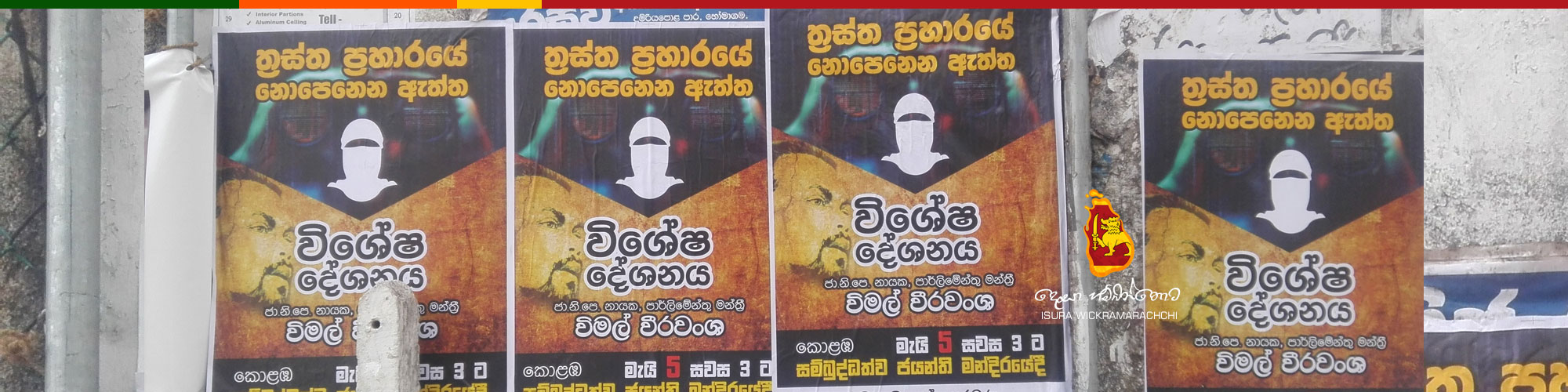 ජානිපෙ වෙනුවෙන් 