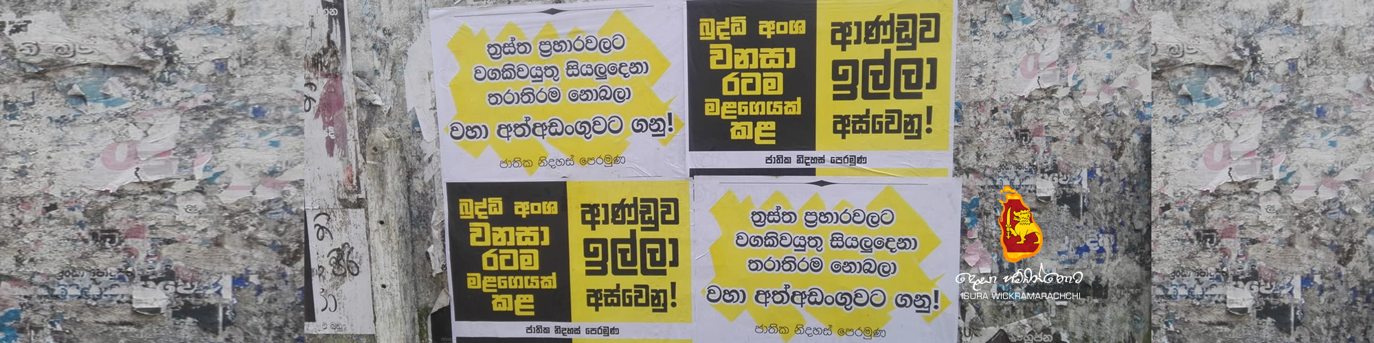 ඉල්ලා අස්වෙනු පෝස්ටර් නිර්මාණය 