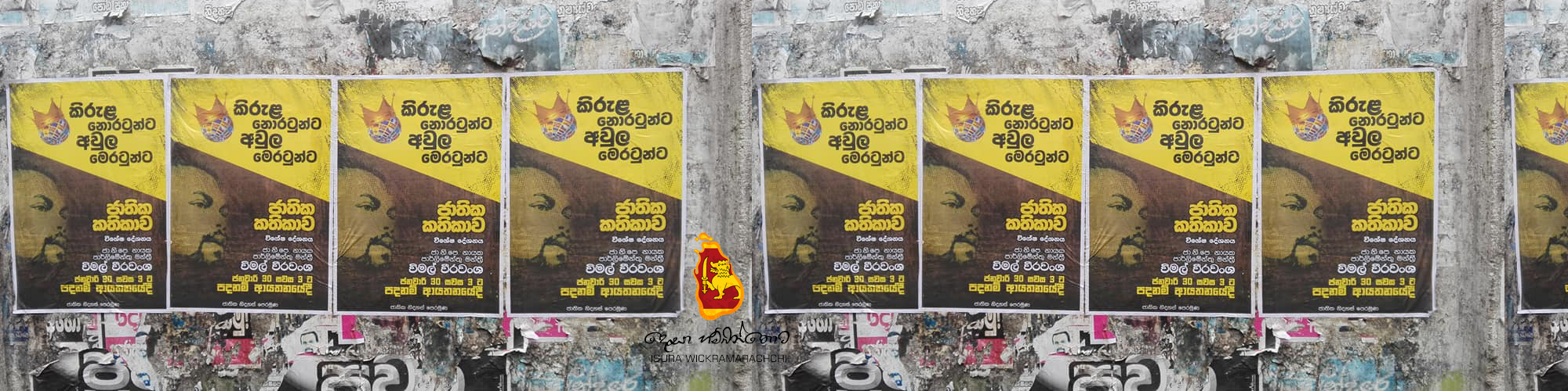 කිරුල නොරටුන්ට