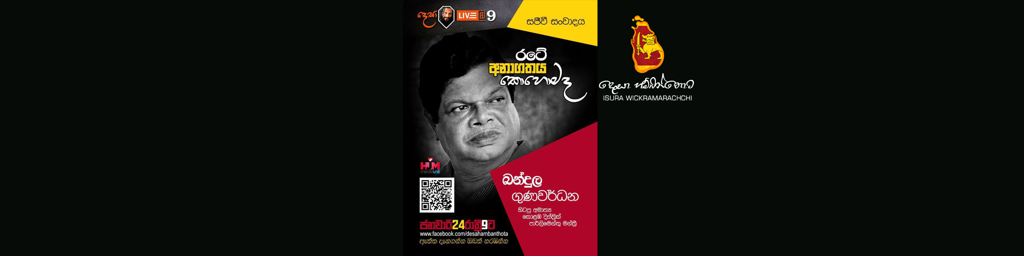 දෙසා Live @9: ආචාර්ය බන්දුල ගුණවර්ධන මහතා සමඟ සජීවී සංවාදය