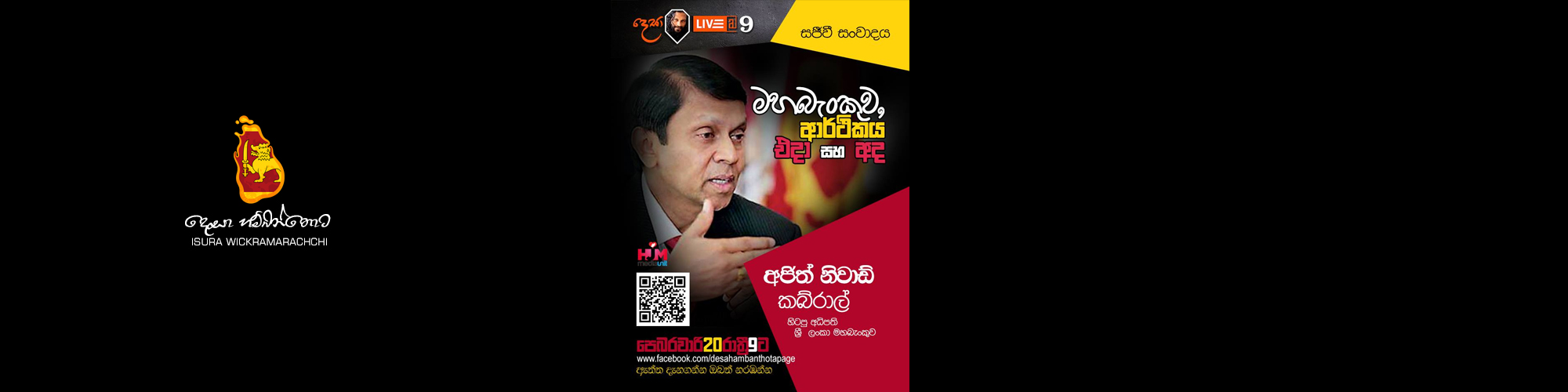Desa Live @9: Live Discussion with Ajith Nivard Cabraal