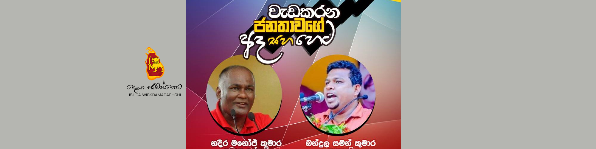 දෙසා Live @8: වැඩකරන ජනතාවගේ අද සහ හෙට
