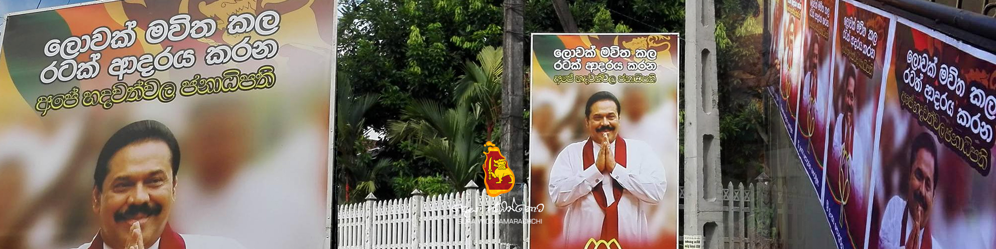 ලොවක් මවිත කල පෝස්ටර් 