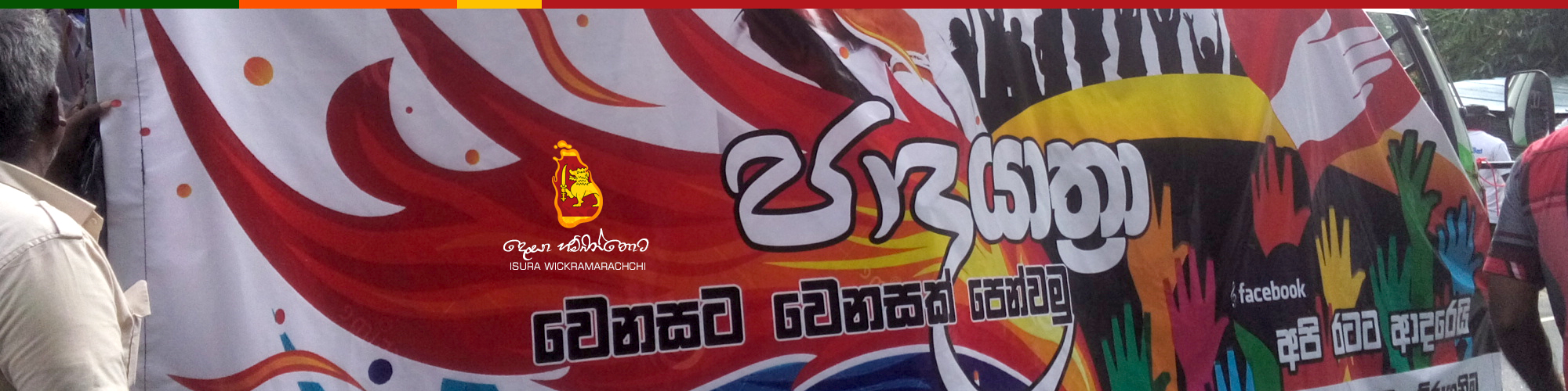 ජන සටන පාද යාත්‍රාව - ප්‍රචාරක රථය නිර්මාණය කිරීම සහ සක්‍රිය දායකත්වය