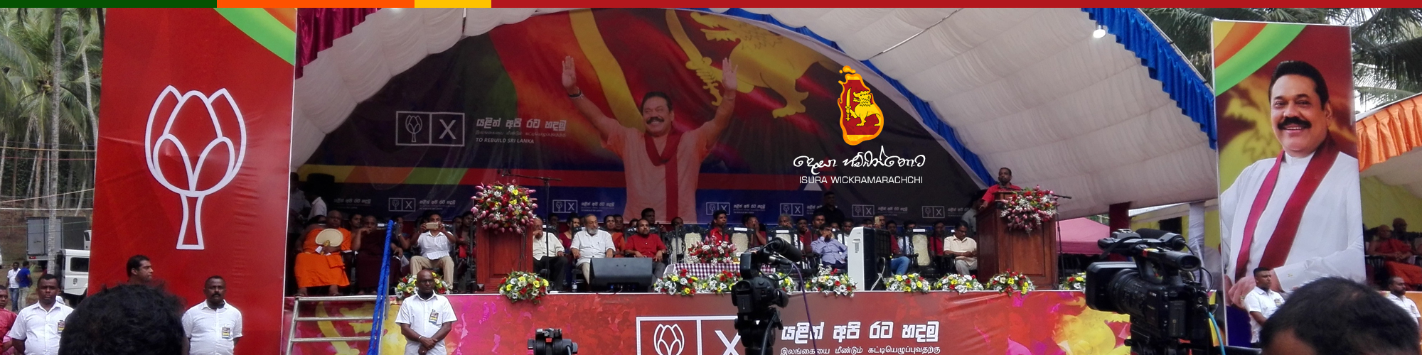 ගොඩකවෙල ප්‍රධාන වේදිකා නිර්මාණය හා මාධ්‍ය කටයුතු