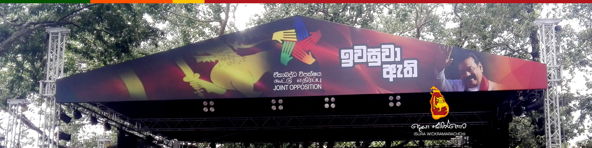 වේදිකා නිර්මාණය - නුවර 